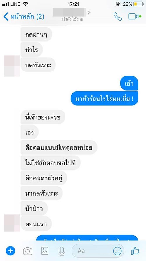 ไม่สนิทอย่าติดหัวเราะ