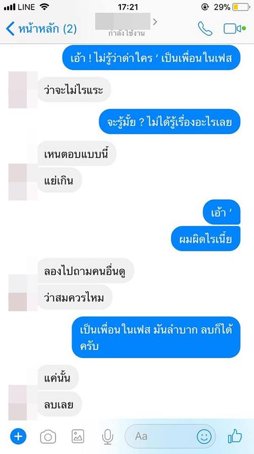 ไม่สนิทอย่าติดหัวเราะ
