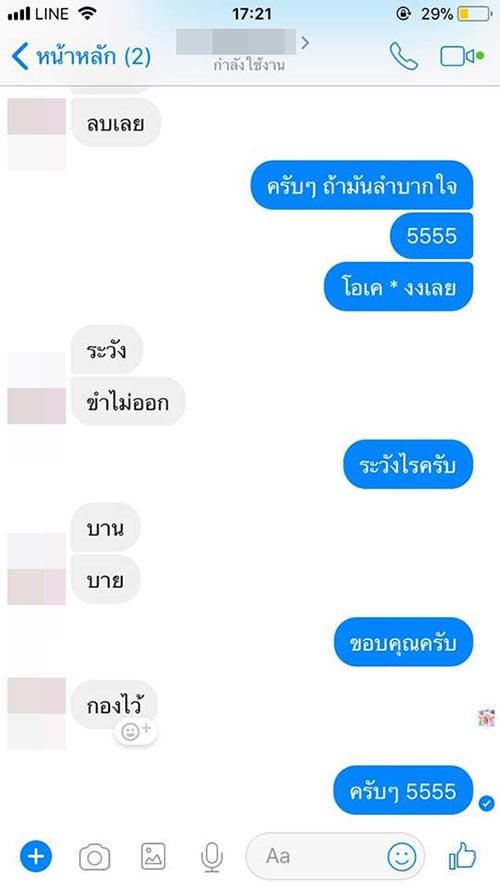 ไม่สนิทอย่าติดหัวเราะ