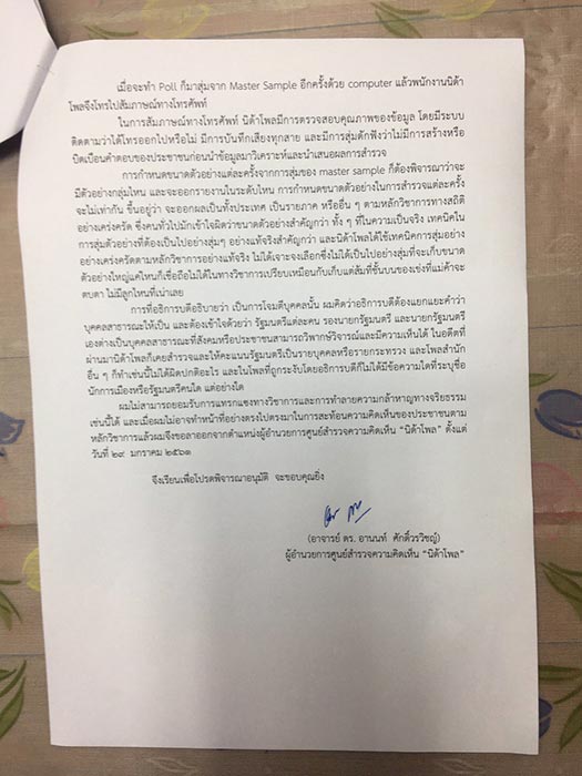 นิดาโพล