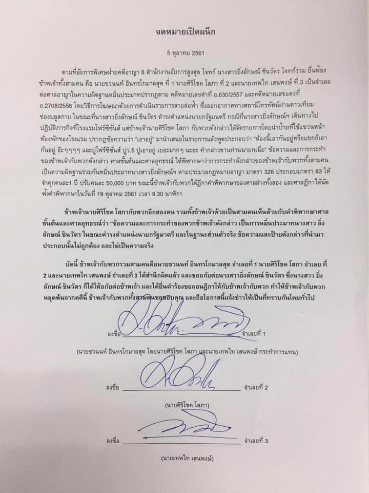 ยิ่งลักษณ์ ชินวัตร