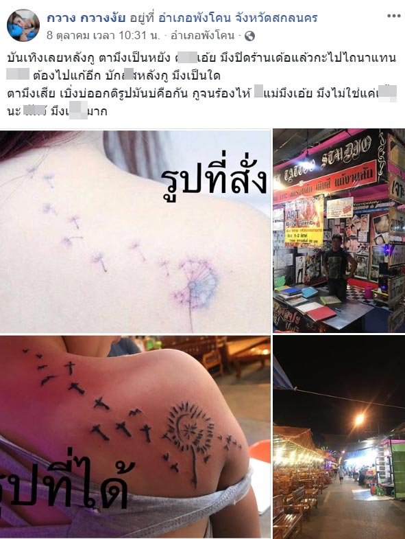 ร้านสัก