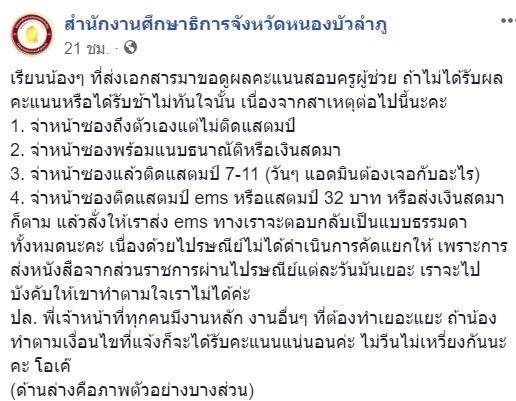 ผลสอบครูผู้ช่วย