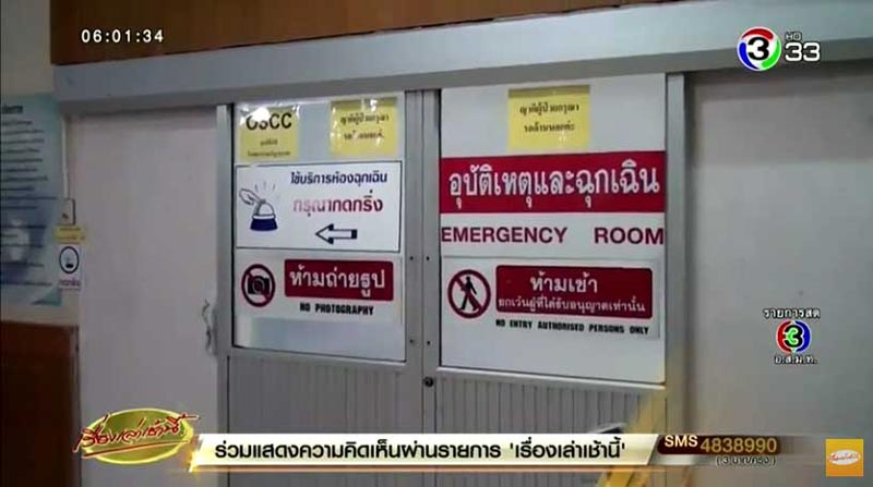 หมอไล่คนไข้