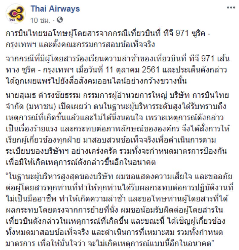 เครื่องบินดีเลย์