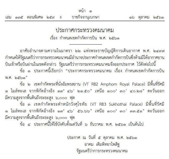 ราชกิจจานุเบกษา