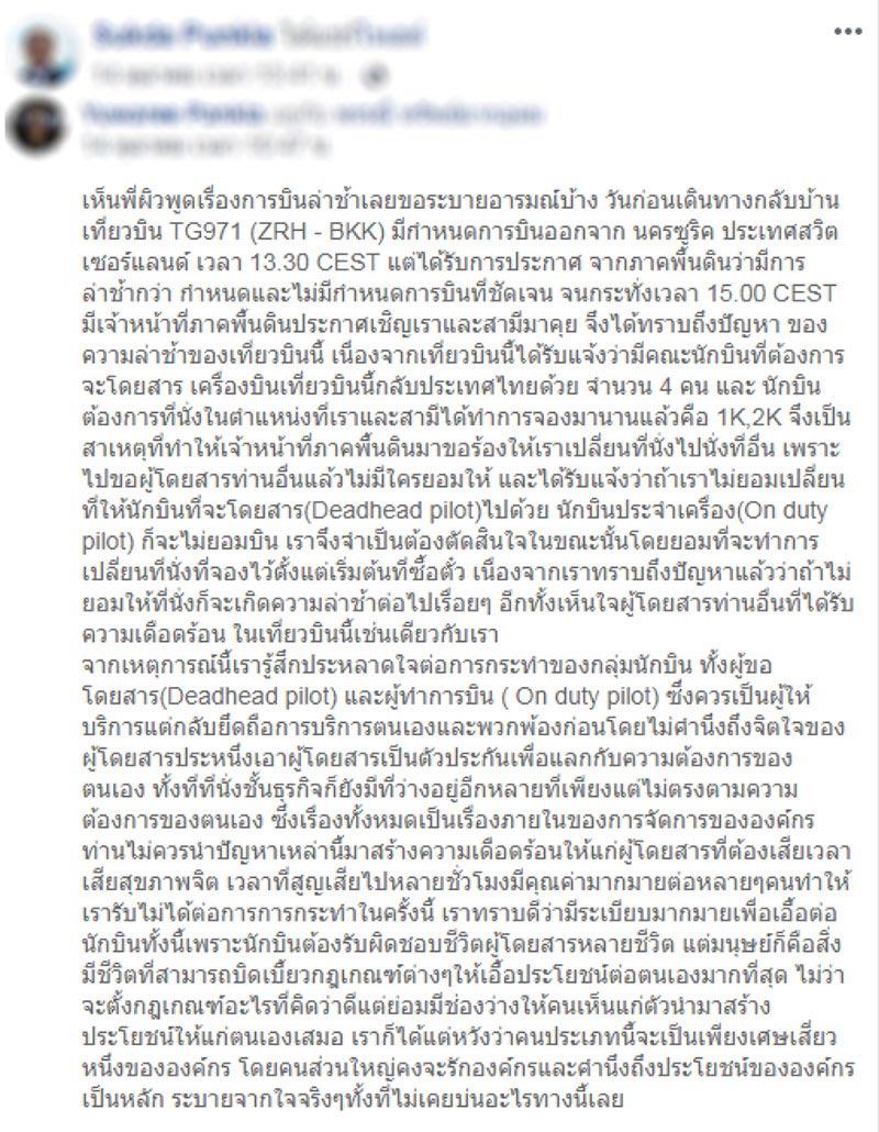 การบินไทย