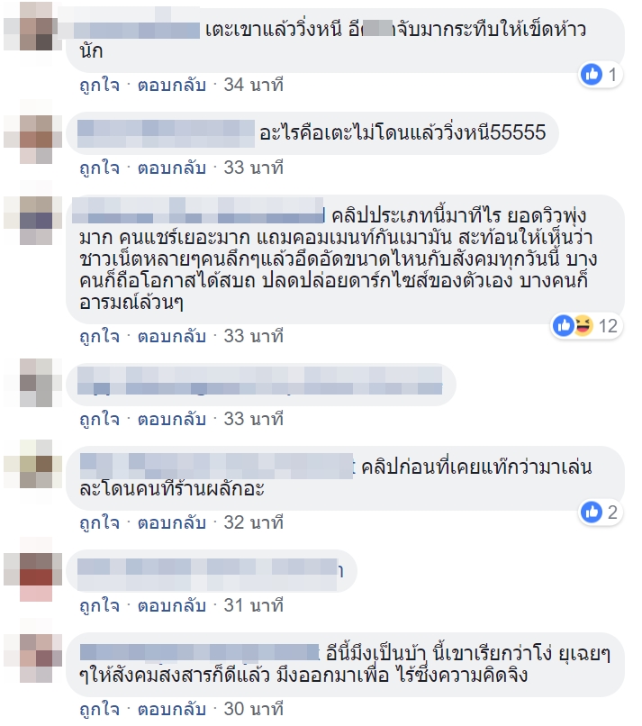 แม่ค้าทะเลาะลูกค้า