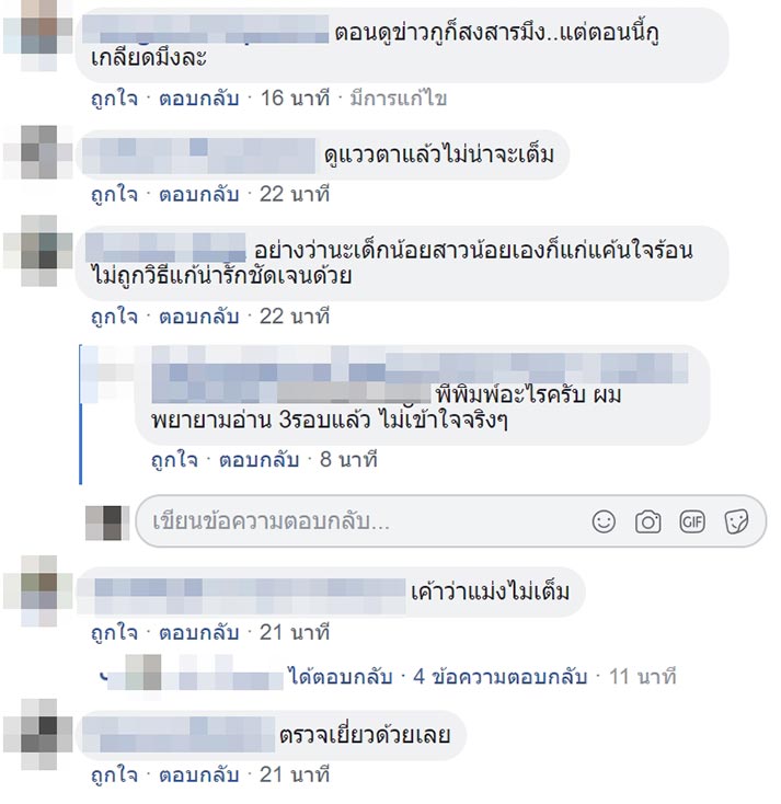 แม่ค้าทะเลาะลูกค้า