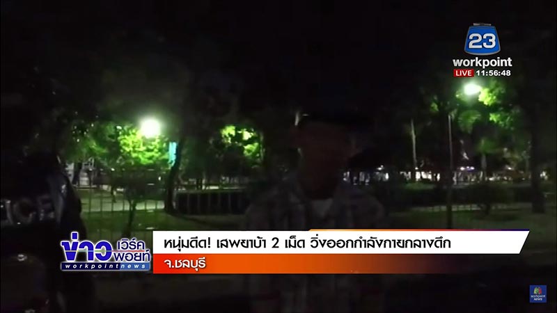 เสพยาบ้า