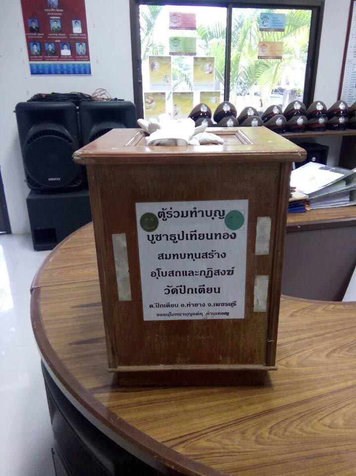 ขโมยตู้บริจาควัด