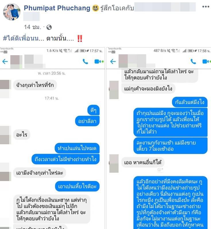 ประจานเพื่อน