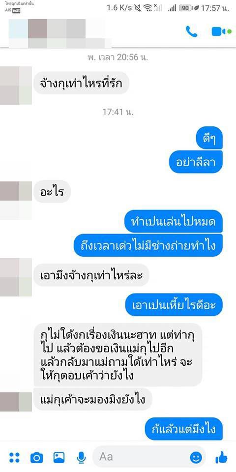 ประจานเพื่อน