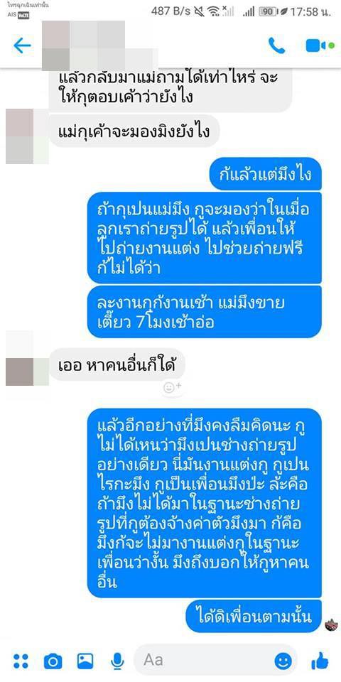 ประจานเพื่อน