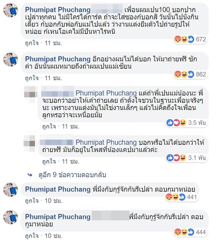 ประจานเพื่อน