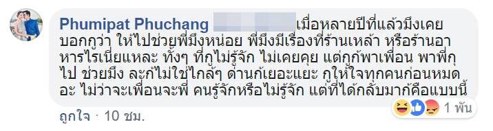 ประจานเพื่อน