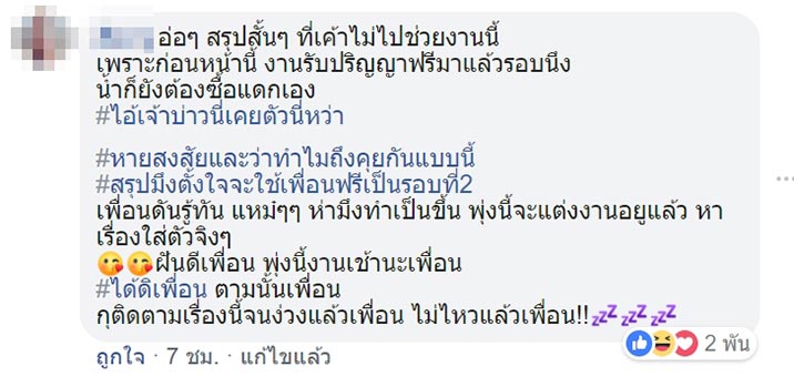 ประจานเพื่อน