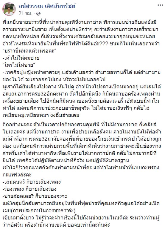 ไล่คนพิการ