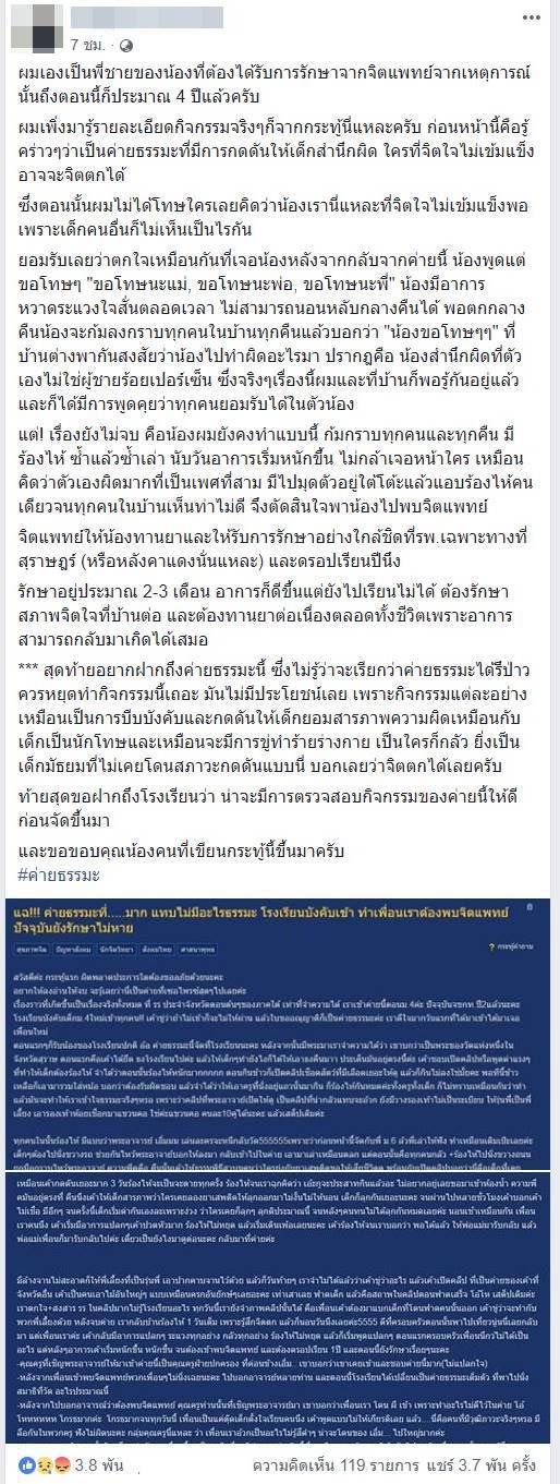 แฉค่ายธรรมะ