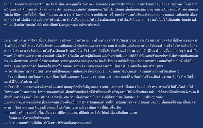 แฉค่ายธรรมะ