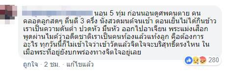 แฉค่ายธรรมะ
