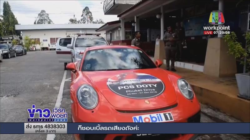 รถชนตำรวจ