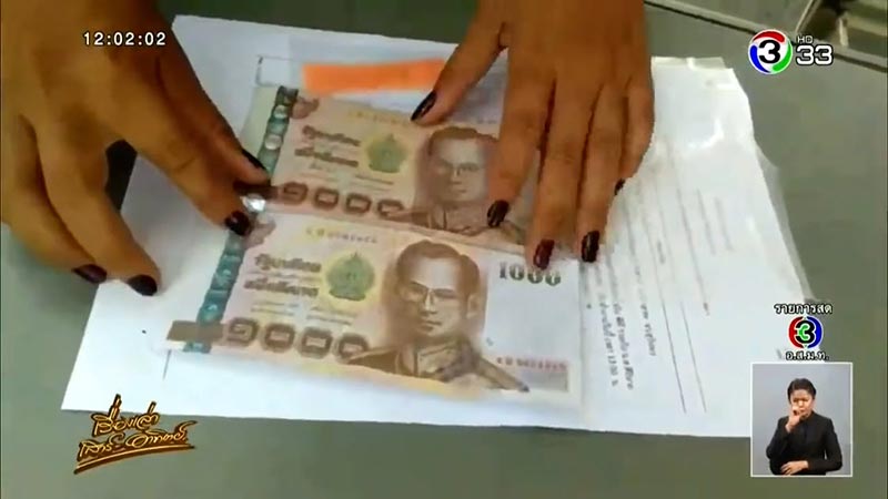 แบงก์ปลอม