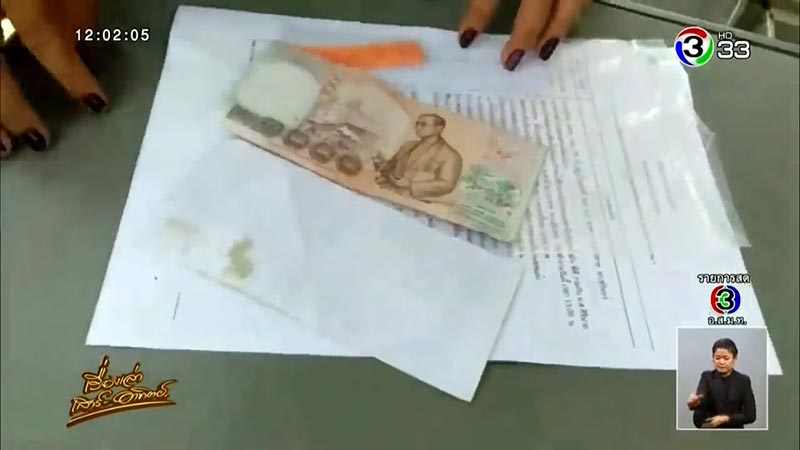 แบงก์ปลอม