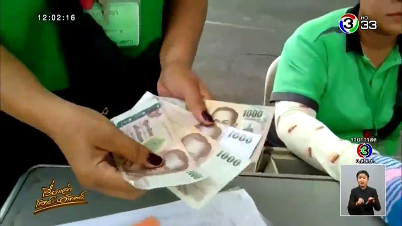 แบงก์ปลอม