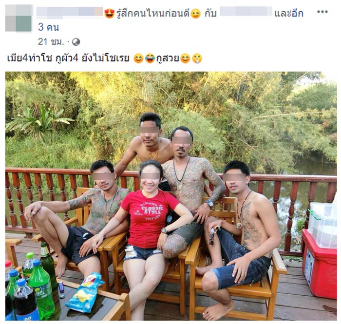 สาวผัว 4