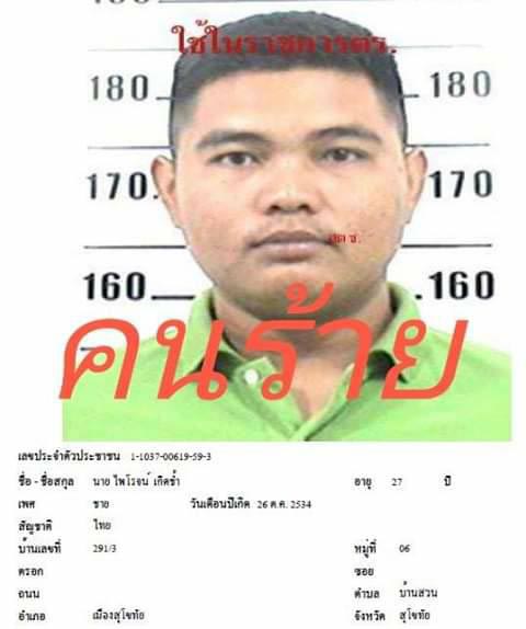 ยิงเมีย