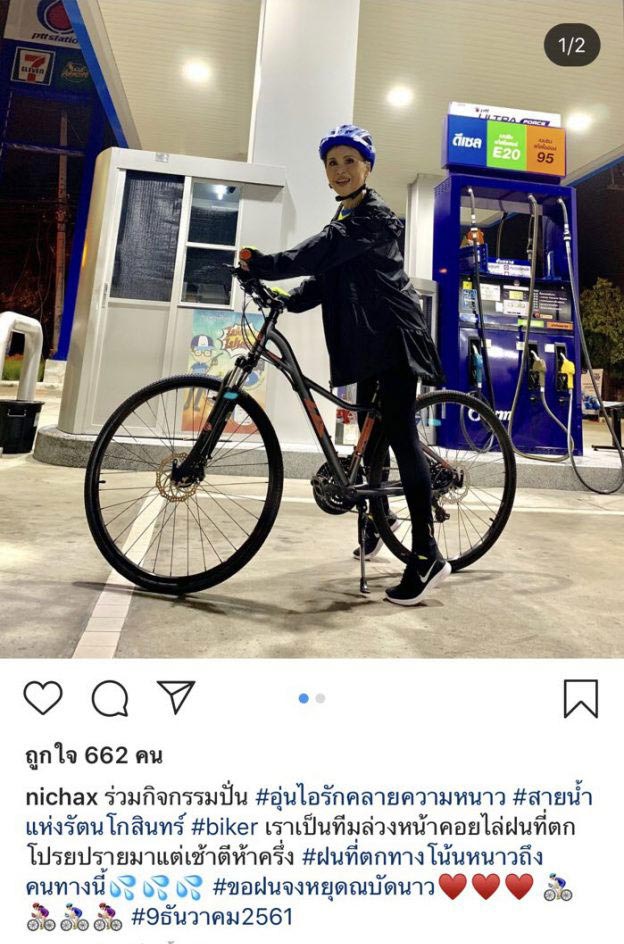 Bike อุ่นไอรัก