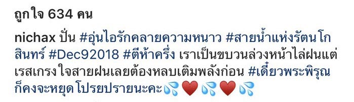 Bike อุ่นไอรัก