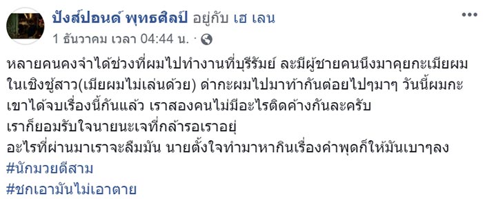นัดต่อย