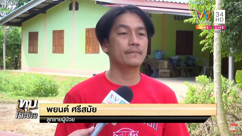 วางยาคนแก่