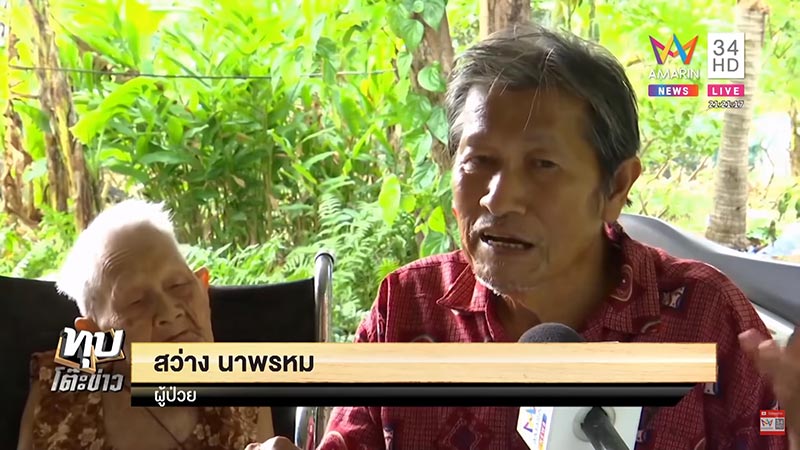 วางยาคนแก่