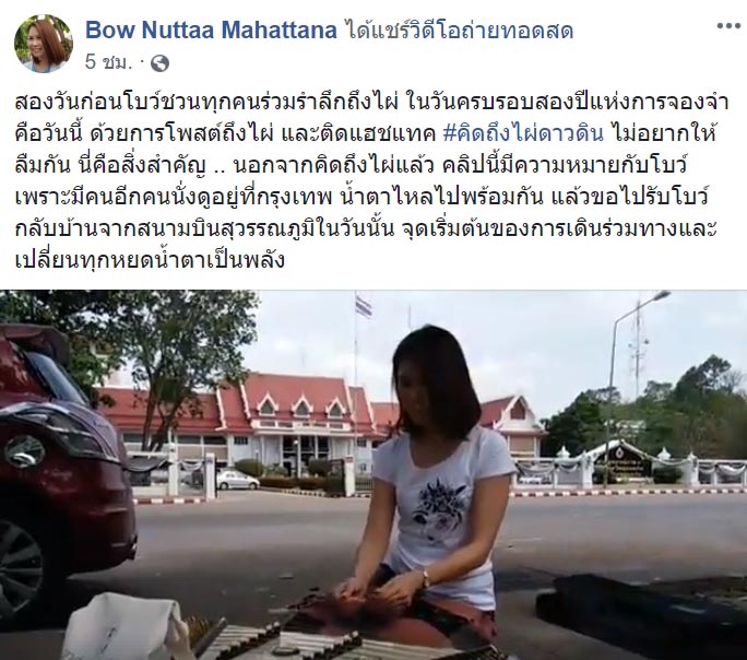 โบว์ วัฒนา