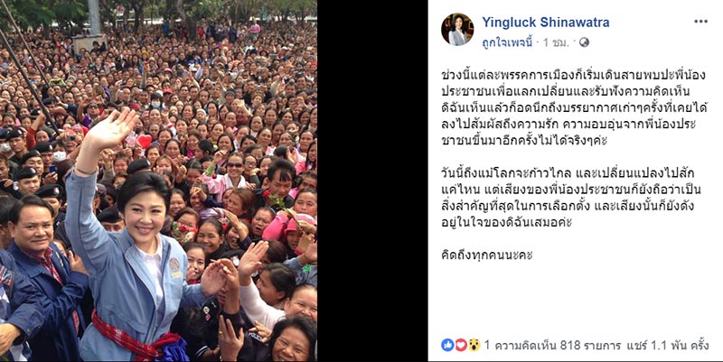 ยิ่งลักษณ์ ชินวัตร