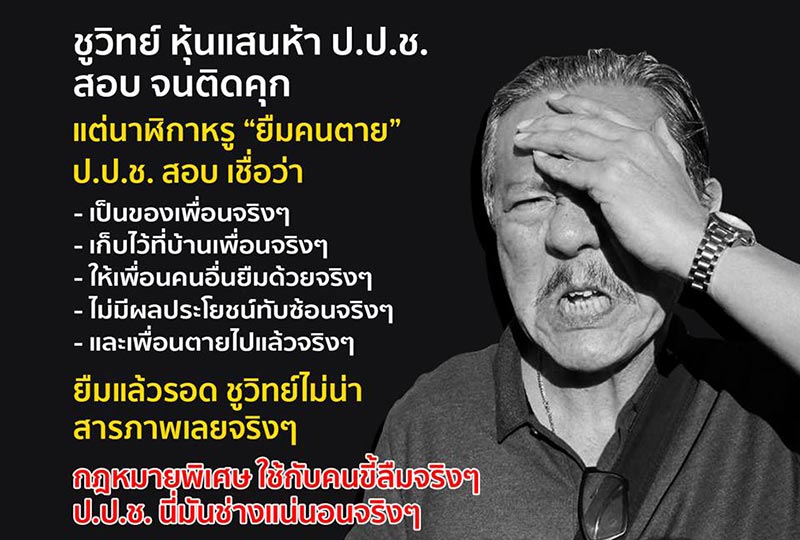 ชูวิทย์ กมลวิศิษฎ์