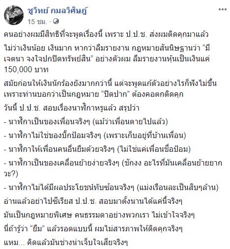 ชูวิทย์ กมลวิศิษฎ์