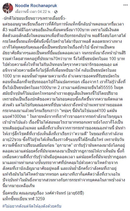 แท็กซี่ทำดี