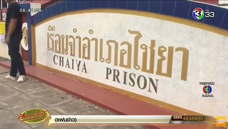 นักโทษแหกคุก