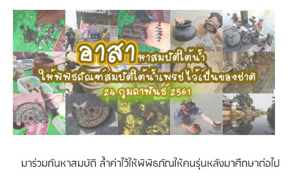 หาสมบัติใต้น้ำ