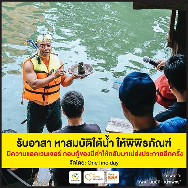 หาสมบัติใต้น้ำ