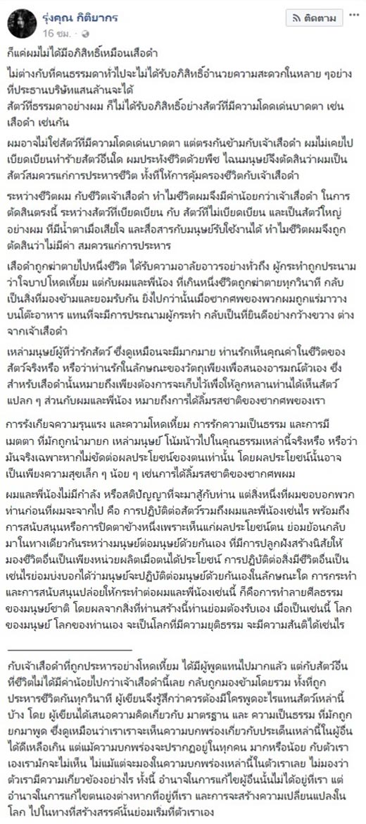 เสือดำ