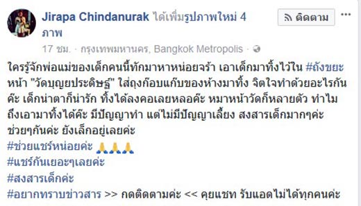 เด็กถูกทิ้งในถังขยะ