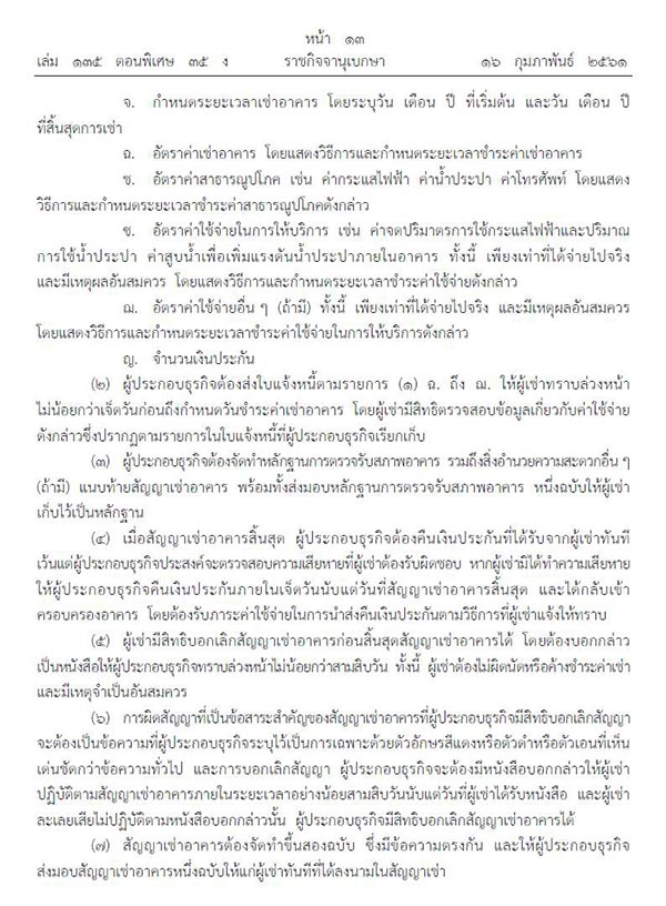 เก็บค่าเช่าล่วงหน้า