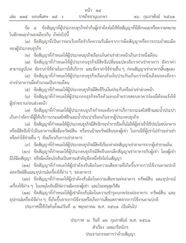 เก็บค่าเช่าล่วงหน้า