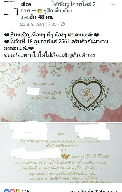 ตำรวจปลอม