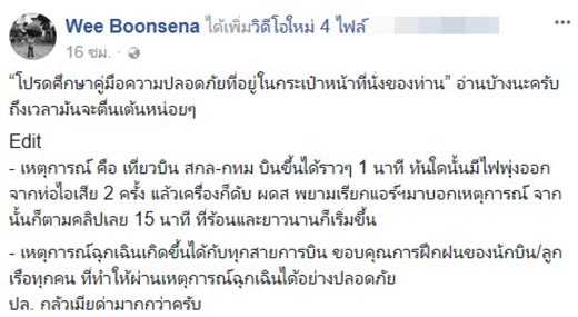 เครื่องบินดับ